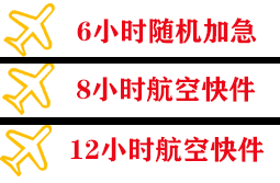 淮安涟水空运地址快递公司,专业空运当天件